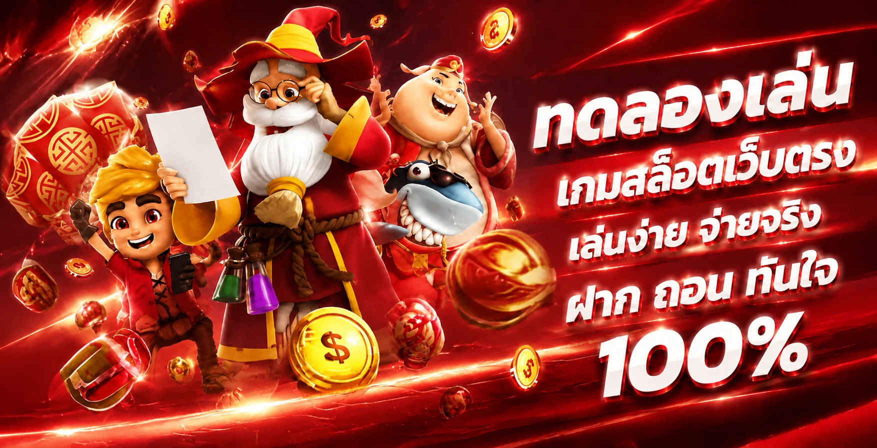 ระบบฝากถอนออโต้ SKYLINE369 รวดเร็วภายใน 30 วินาที