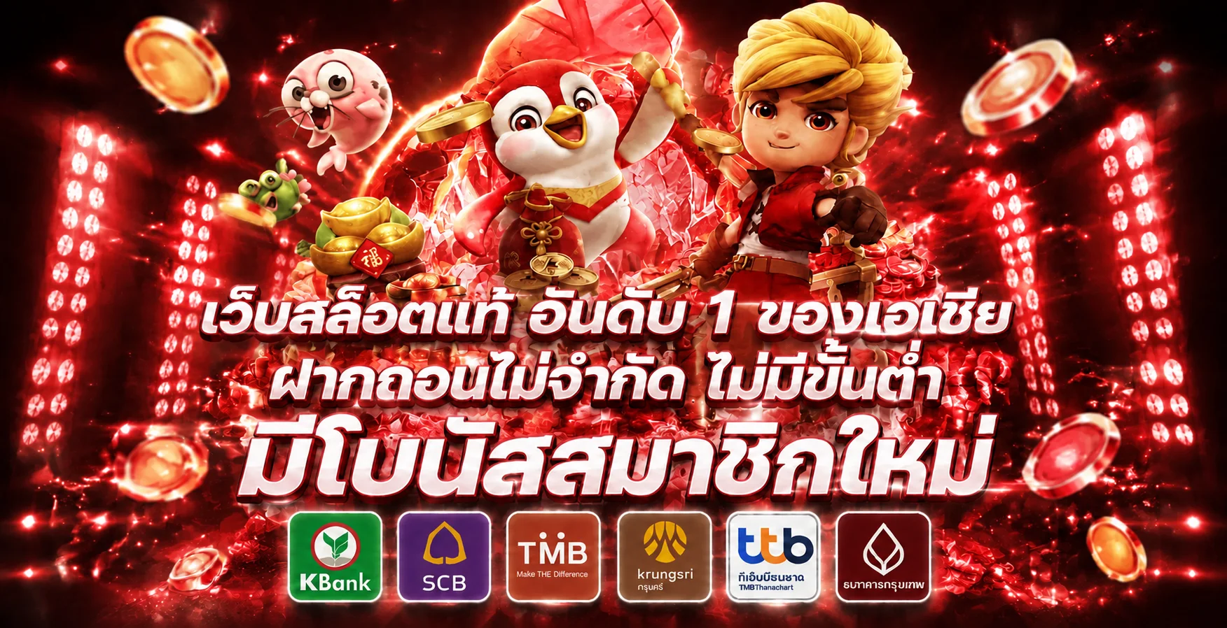 โปรโมชั่น SKYLINE369 โบนัสสมาชิกใหม่ เครดิตฟรี